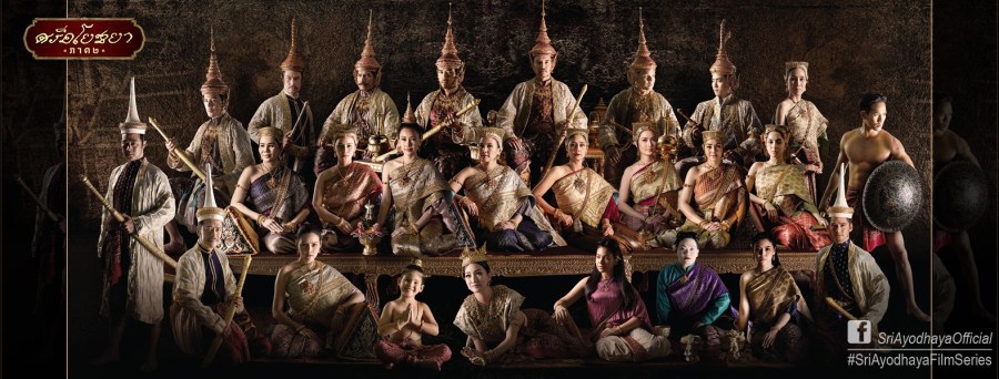 ศรีอโยธยา ภาค 2 ปก