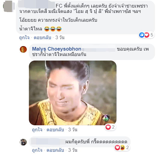 คอมเมนต์ หนึ่ง 2