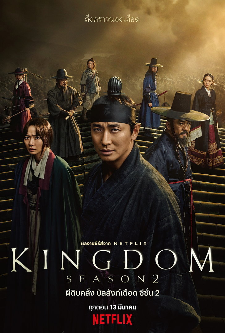 kingdom 2