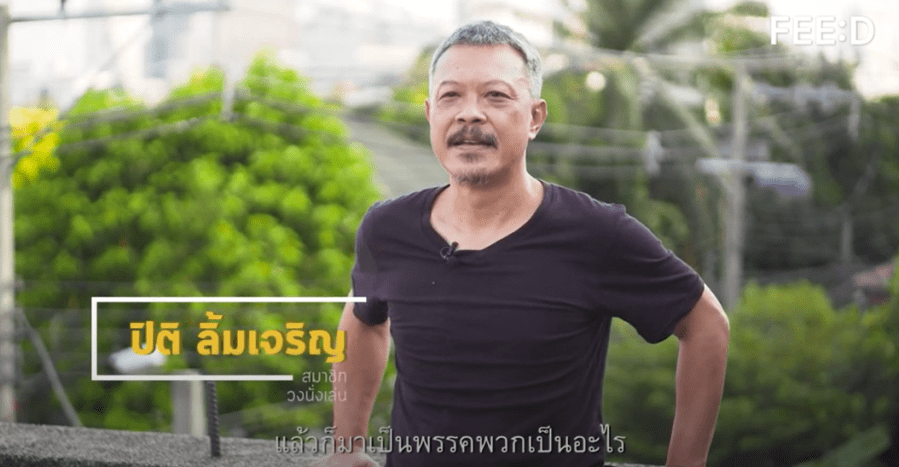 ปิติ ลิ้มเจริญ 2