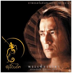 พระเฑียรราชา