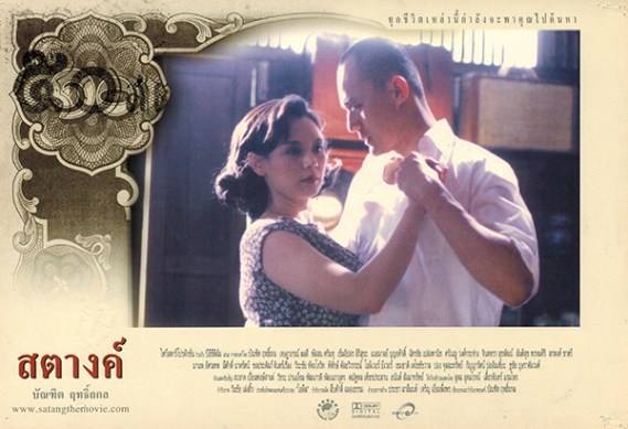 ศรัณยู สตางค์